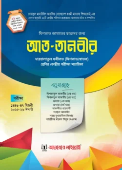 at-tanbir-chatro