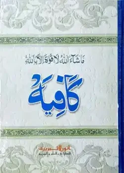 কাফিয়া (বোর্ড বাঁধাই)