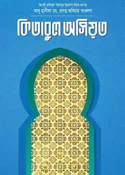 কিতাবুল অসিয়ত