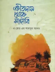 ক্রীতদাস থেকে সাহাবি