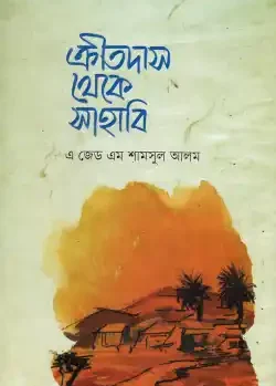 ক্রীতদাস থেকে সাহাবি