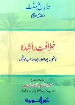 খেলাফতে রাশেদা (কম্পিউটার)