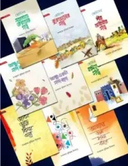 খোশবু সিরিজ (১০ টি বই)