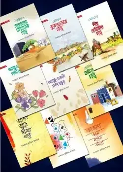 খোশবু সিরিজ (১০ টি বই)