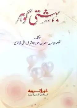 বেহেশতী গাওহার (কম্পিউটার)