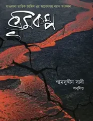 ভূমিকম্প