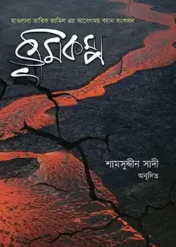 ভূমিকম্প